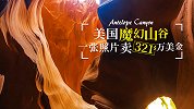 美国暴富山谷！在这里拍一张照，就能卖321万
