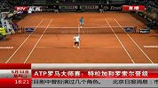 ATP-14年-罗马大师赛：特松加和罗索尔晋级-新闻
