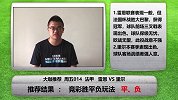 大咖推荐-雷恩主场无欲无求 里尔客场力求不败