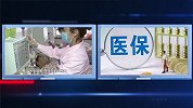 新农合报销政策重大调整！注意这三点，可以报销更多钱了！