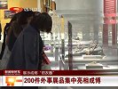 花开两地温暖跨年