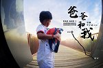 【第16届体育电影周电影展映】- 爸爸和我（中国）
