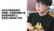 毛不易吃5毛钱小零食津津有味，这样好养活的明星上哪找