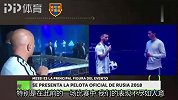 出席世界杯用球发布仪式 梅西：阿根廷缺席世界杯是不正常的