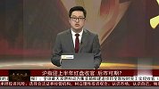 沪指迎上半年红盘收官，后市可期？