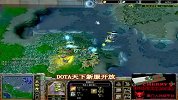 魔兽Dota AllStars-东南亚明星队对欧洲明星队