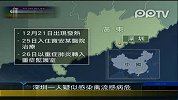 深圳发现1例禽流感疑似病例患者病情危重