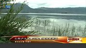 新闻-120706-云南泸沽湖景区恢复接待旅游团
