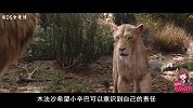 《狮子王》满屏回忆杀，你的小可爱辛巴荣耀大地成最强王者！