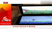 N700打造自由平板体验