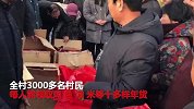 村支书自掏300万发年货 村民领完装满一车