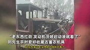 1968年生产的东方红农机成功重启：废弃20年，准备干农活