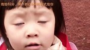 把爱说出口-4岁幼童的表白视频，你真的不懂10后！