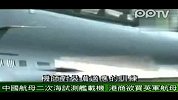 美国拍到中国航母第二次试航