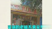 饭店的奇葩店名，你这名字是在骂人吗？