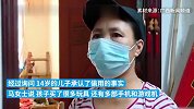 14岁男孩偷绑环卫工妈妈银行卡消费，花光6万多存款