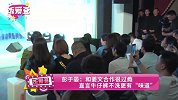 彭于晏：和姜文合作很过瘾 直言牛仔裤不洗更有“味道”