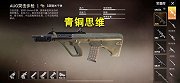 空投枪械怎么选？青铜选AUG，星钻选大菠萝，战神却选它！