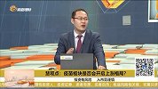 疫苗板块是否会开启上涨格局？