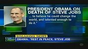 奥巴马悼念乔布斯：安息，史蒂夫
