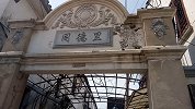 同德里小巷成旅游景点 但诸多问题也接踵而至