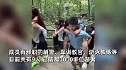 9男子峨眉山陪爬可拉、背、扛、抱？回应擦边质疑：女生占9成