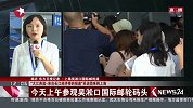 “大江奔流－来自长江经济带的报道”采访团来到上海