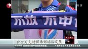 中超-14赛季-申花更名绿地俱乐部 不拿恒大当模板-新闻