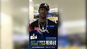 CBA-1718赛季-你收到一份来自马尚·布鲁克斯的邀请函 请注意查收-专题