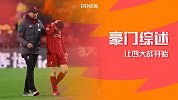 英超第28轮豪门综述：利物浦爆大冷输保级队 让四大战正式启动