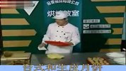 美食-台式和生皮月饼制作