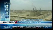 中石油高价买下阿富汗首个招标油田开采权