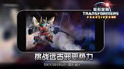 魔方网手游攻略-20150908-《变形金刚前线》9月9日全平台震撼公测