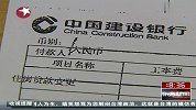 上海建设银行称 夫妻间加名字手续费调回300元