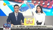 说天下2017-20171110-男子站斑马线玩手机被撞飞 交警：行人也应担责