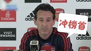 185秒回顾埃梅里发布会：厄祖是否登场明天定 阿森纳欲冲榜首