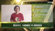 大咖连连看-大阪钢巴状态正盛 磐田喜悦难有获胜良机