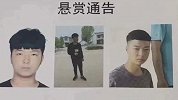 16岁少年涉重大刑案在逃 受害人为其婶婶