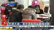 千团大战：南京团购网站朝闻夕死