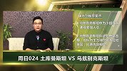 大咖连连看-亚洲杯激战不断“中亚兄弟德比”竞彩方案在这里