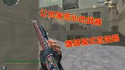 CF：这把武器恶心无数玩家，爆破模式谁用踢谁，官方都将其下架