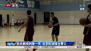 CBA-1415赛季-张庆鹏北京报到首日 大赞训练合胃口-新闻