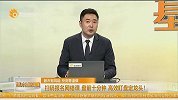高位股纷纷补跌，风险释放后的博弈策略
