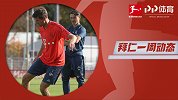 拜仁一周动态：穆勒与科瓦奇和解 戴维斯帮加拿大破咒