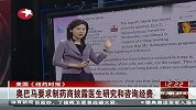 奥巴马要求制药商披露医生研究和咨询经费