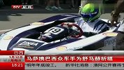 F1-14赛季-英雄惜英雄 马萨携巴西众车手为舒马赫祈福-新闻