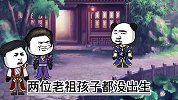 小说改编；王家神童出生；天降祥瑞