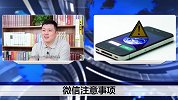 微信骗局层出不穷！砍价投票别乱点，个人信息轻易就全泄露？