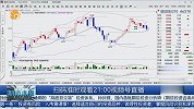 黑色系持续走弱，反弹只是昙花一现？