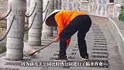 环卫阿姨被要求用抹布逐个清理石缝积水？景区：正常清理作业